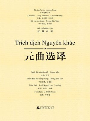 cover image of 元曲选译（汉越对照）(Trích dịch nguyên khúc)